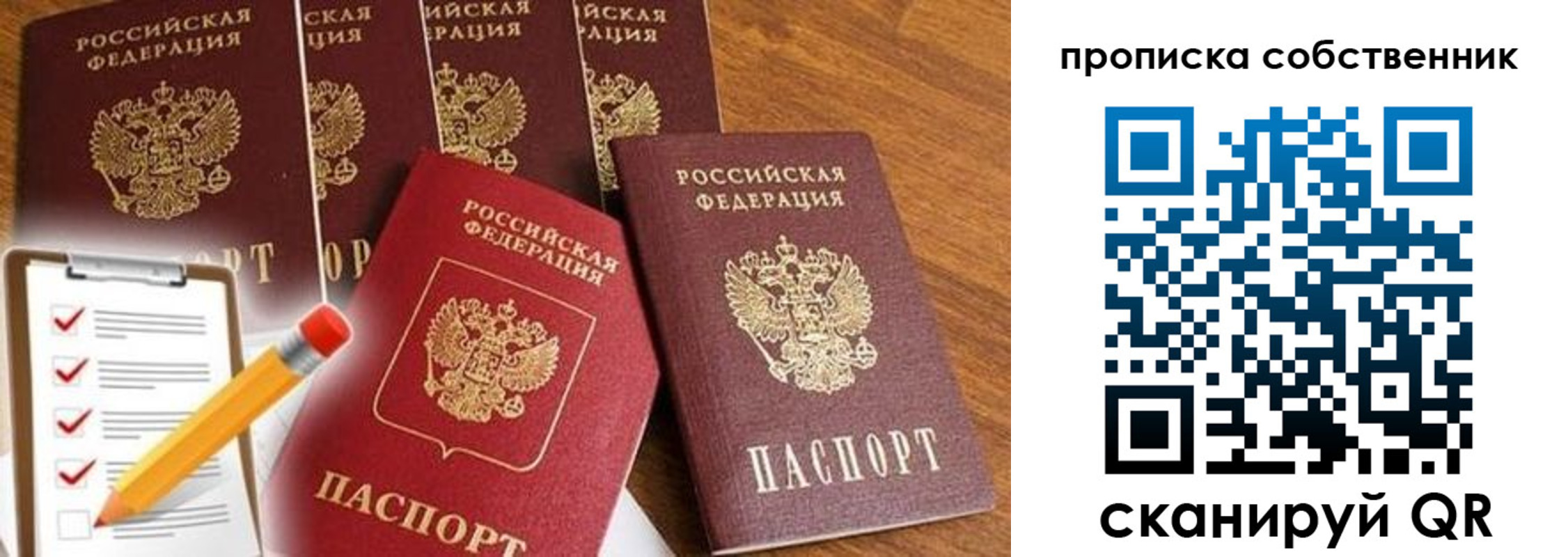 прописка штамп в Химках