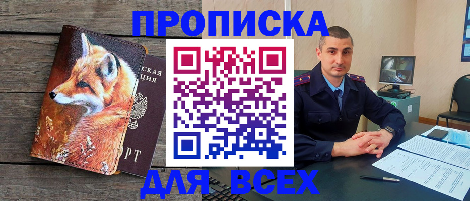 прописка ребенка в Химках