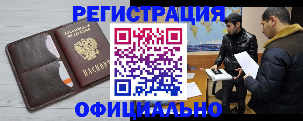прописка регистрация в Химках