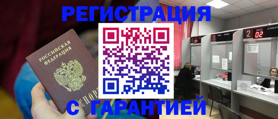 прописка для кредита в Химках