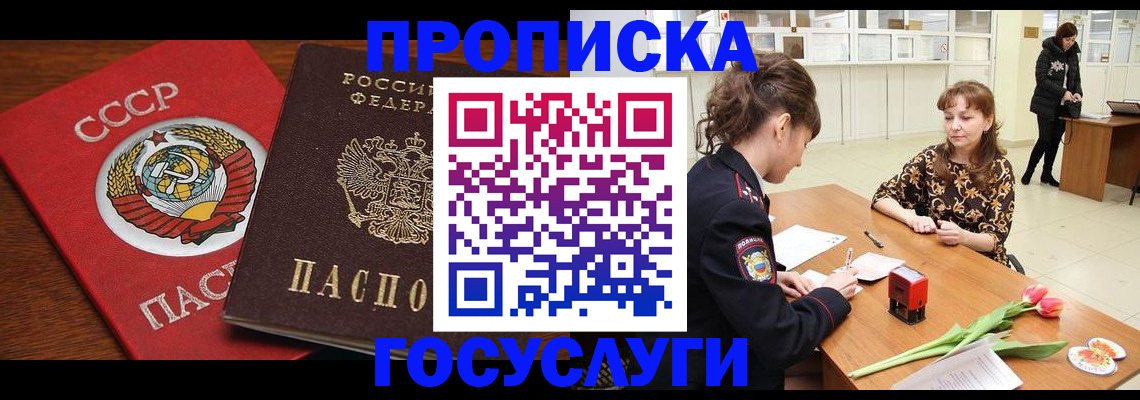 временная регистрация надежно в Химках