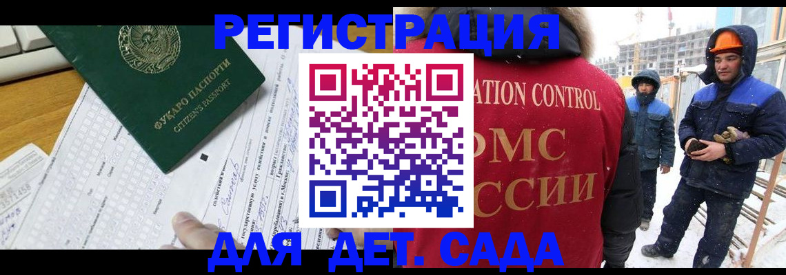 регистрация для дет. сада в Химках
