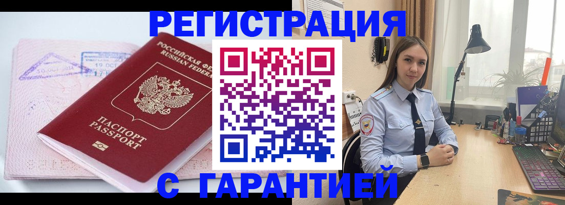 временная регистрация для всех в Химках