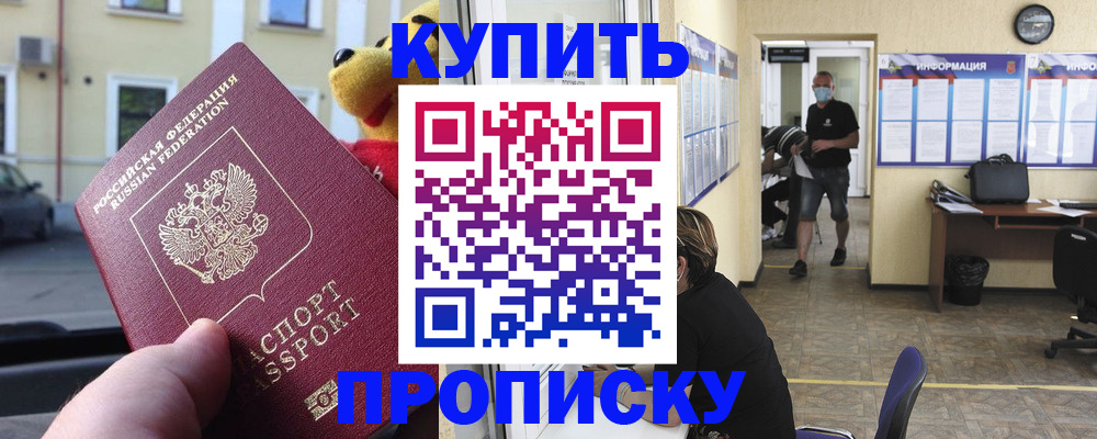 временная регистрация собственник в Химках